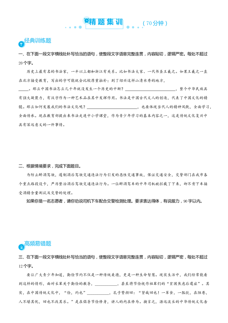 原创2021届高考二轮精品专题八语言表达简明、连贯、得体、准确、鲜明、生动学生版_01高考语文_12021年新高考资料_原创2021届高考语文二轮精品专题