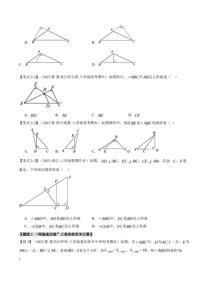 专题11.2三角形的高、中线、角平分线（七大题型）（举一反三）（人教版）（学生版）_初中数学_八年级数学上册（人教版）_母题专项-U66_2024版