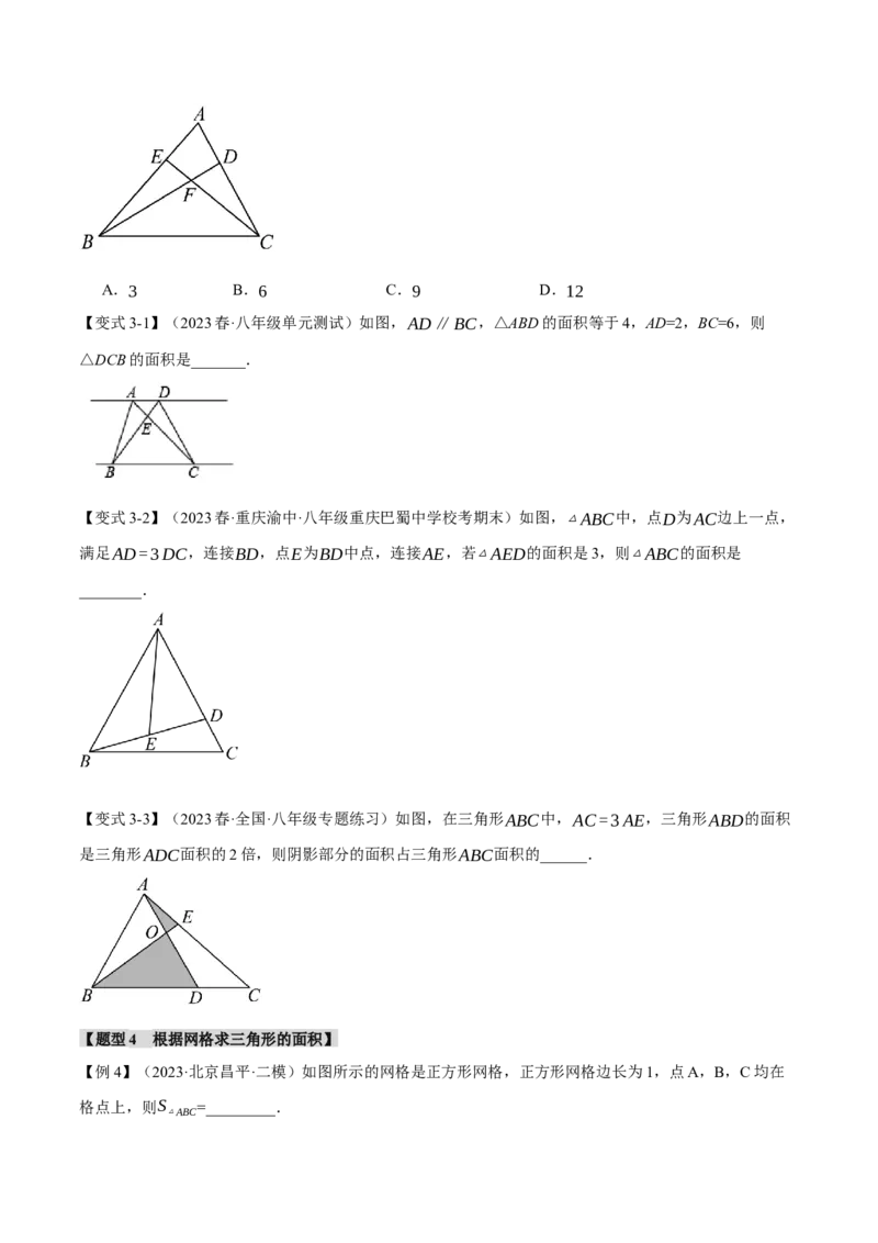 专题11.2三角形的高、中线、角平分线（七大题型）（举一反三）（人教版）（学生版）_初中数学_八年级数学上册（人教版）_母题专项-U66_2024版