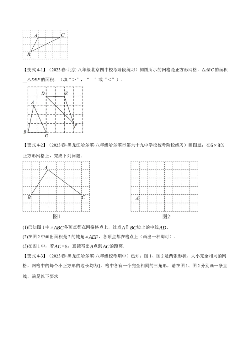 专题11.2三角形的高、中线、角平分线（七大题型）（举一反三）（人教版）（学生版）_初中数学_八年级数学上册（人教版）_母题专项-U66_2024版