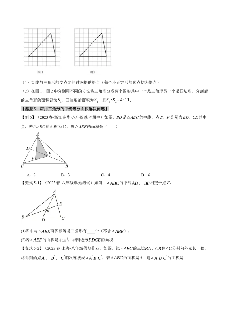 专题11.2三角形的高、中线、角平分线（七大题型）（举一反三）（人教版）（学生版）_初中数学_八年级数学上册（人教版）_母题专项-U66_2024版