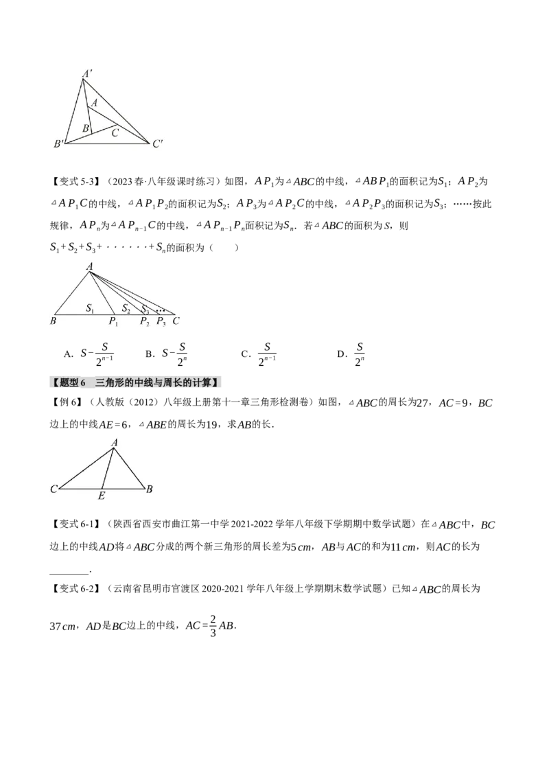 专题11.2三角形的高、中线、角平分线（七大题型）（举一反三）（人教版）（学生版）_初中数学_八年级数学上册（人教版）_母题专项-U66_2024版