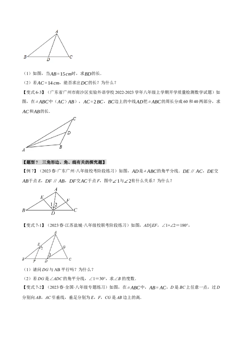 专题11.2三角形的高、中线、角平分线（七大题型）（举一反三）（人教版）（学生版）_初中数学_八年级数学上册（人教版）_母题专项-U66_2024版