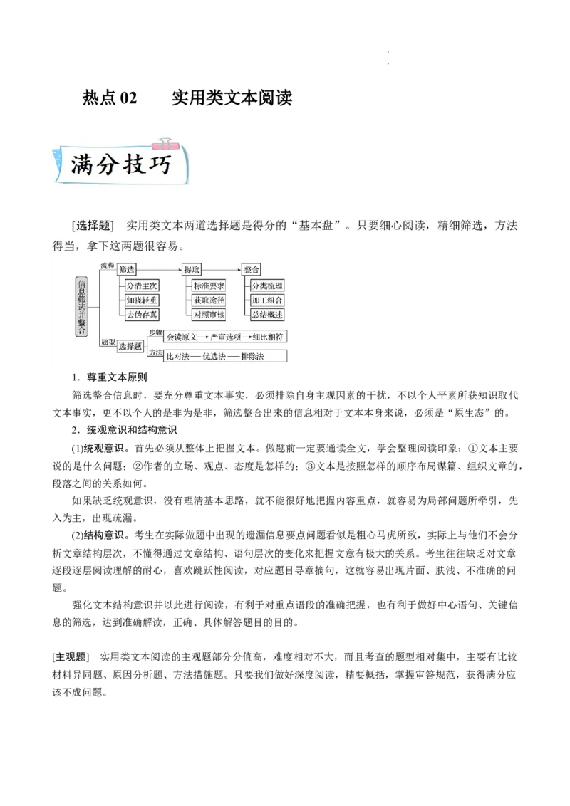 热点02实用类文本阅读-2023年高考语文热点&bull;重点&bull;难点专练（全国通用）（原卷版）_01高考语文_6赠通用版（老高考）复习资料_专项复习