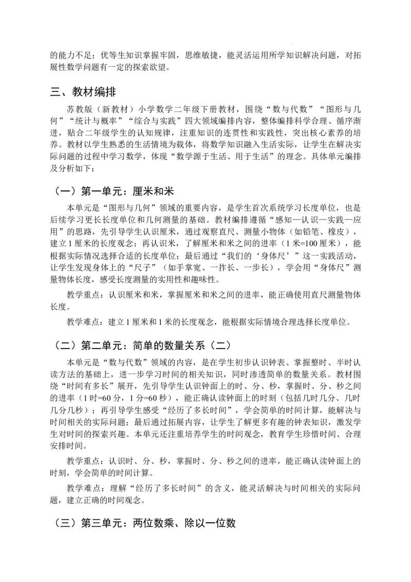 教学计划及进度表（其他）-2025-2026学年二年级下册数学苏教版_二年级数学下册（苏教版）_第二套_05教学计划