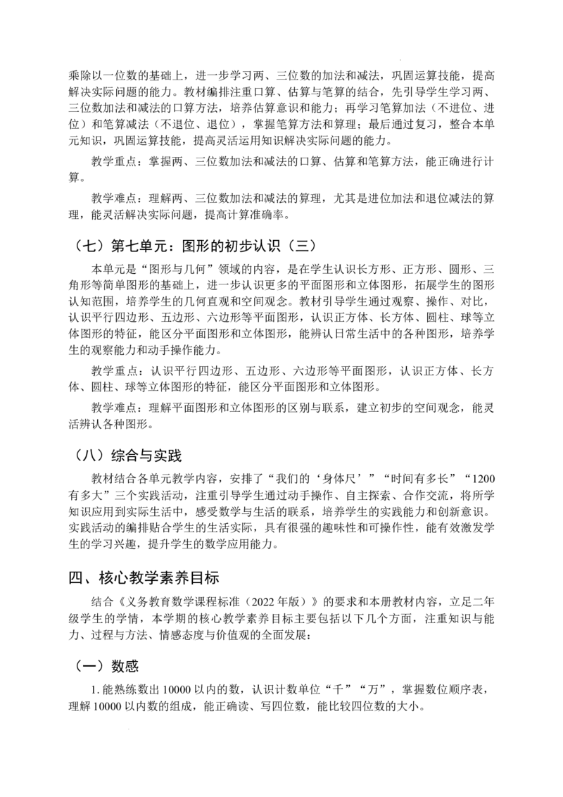 教学计划及进度表（其他）-2025-2026学年二年级下册数学苏教版_二年级数学下册（苏教版）_第二套_05教学计划