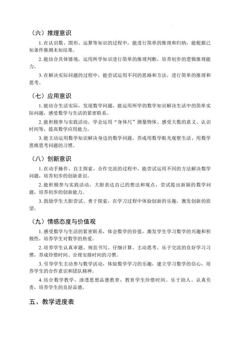 教学计划及进度表（其他）-2025-2026学年二年级下册数学苏教版_二年级数学下册（苏教版）_第二套_05教学计划