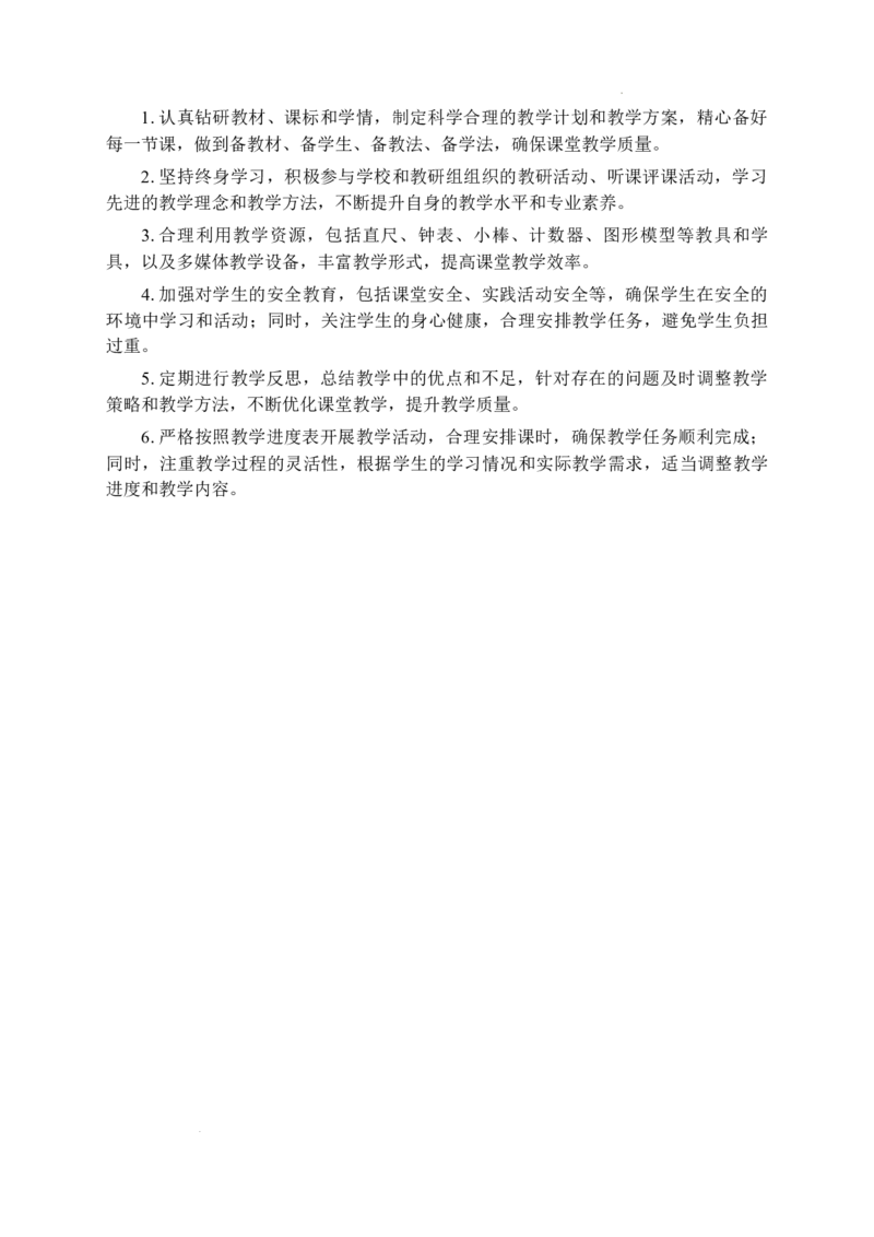 教学计划及进度表（其他）-2025-2026学年二年级下册数学苏教版_二年级数学下册（苏教版）_第二套_05教学计划