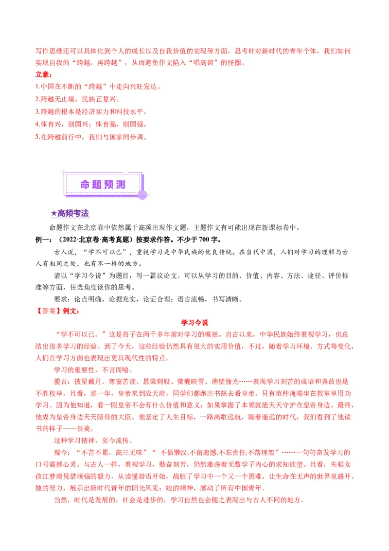 专题31命题作文审题立意（讲义）（解析版）_01高考语文_52025年新高考资料_二轮复习_01高考语文等多个文件_上好课2025年高考语文二轮复习讲练测（新高考通用）