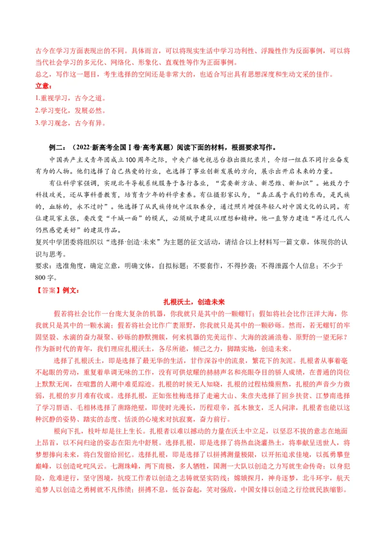 专题31命题作文审题立意（讲义）（解析版）_01高考语文_52025年新高考资料_二轮复习_01高考语文等多个文件_上好课2025年高考语文二轮复习讲练测（新高考通用）