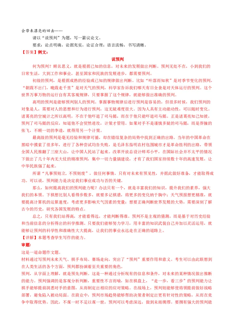 专题31命题作文审题立意（讲义）（解析版）_01高考语文_52025年新高考资料_二轮复习_01高考语文等多个文件_上好课2025年高考语文二轮复习讲练测（新高考通用）