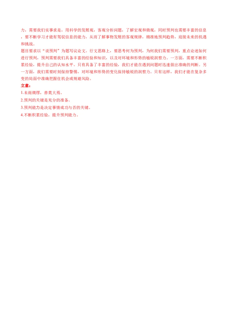 专题31命题作文审题立意（讲义）（解析版）_01高考语文_52025年新高考资料_二轮复习_01高考语文等多个文件_上好课2025年高考语文二轮复习讲练测（新高考通用）