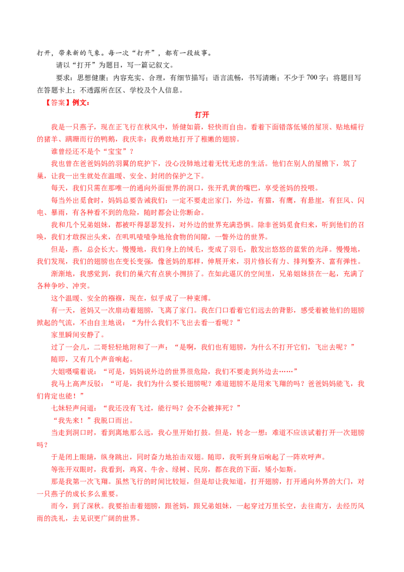 专题31命题作文审题立意（讲义）（解析版）_01高考语文_52025年新高考资料_二轮复习_01高考语文等多个文件_上好课2025年高考语文二轮复习讲练测（新高考通用）