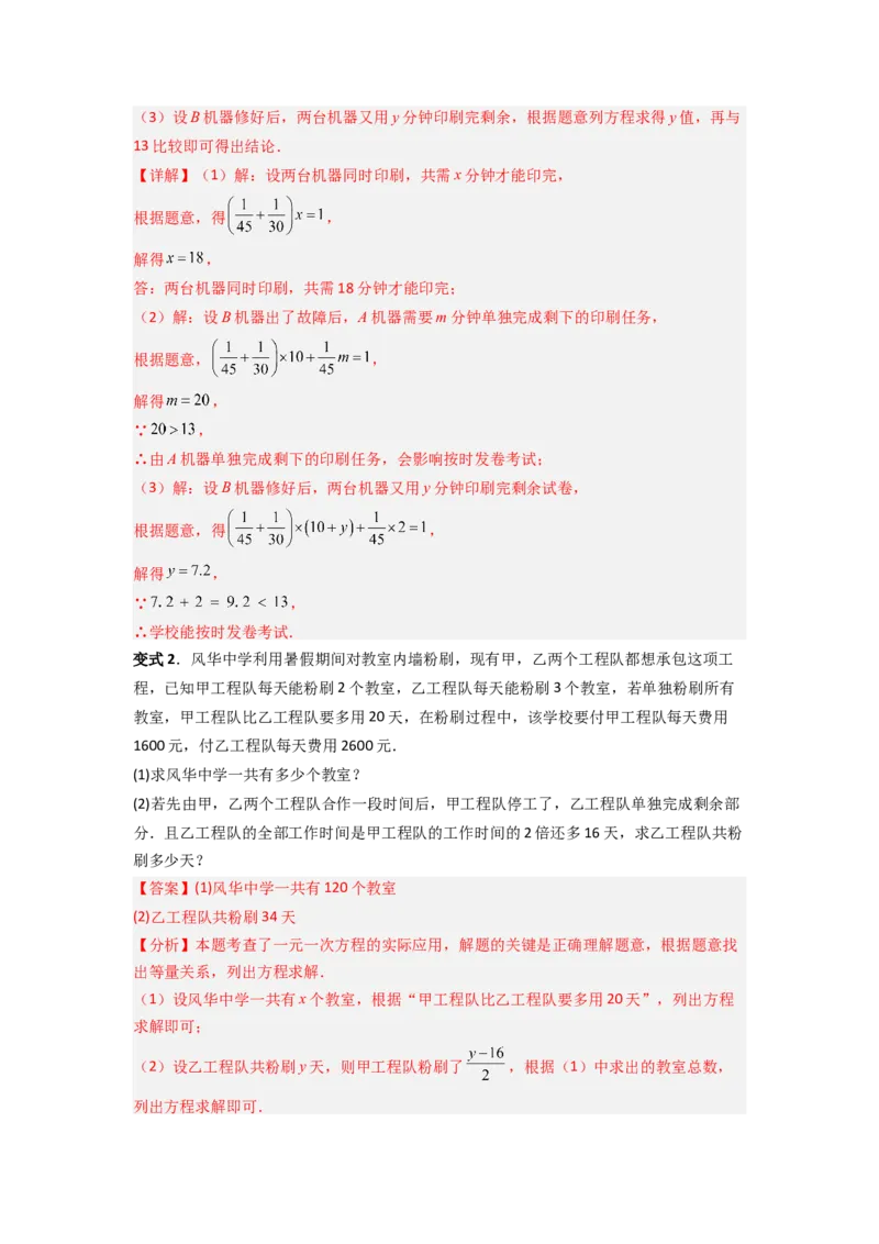 专题08一元一次方程应用的五种考法全梳理（解析版）_初中数学_七年级数学上册（人教版）_专项练习
