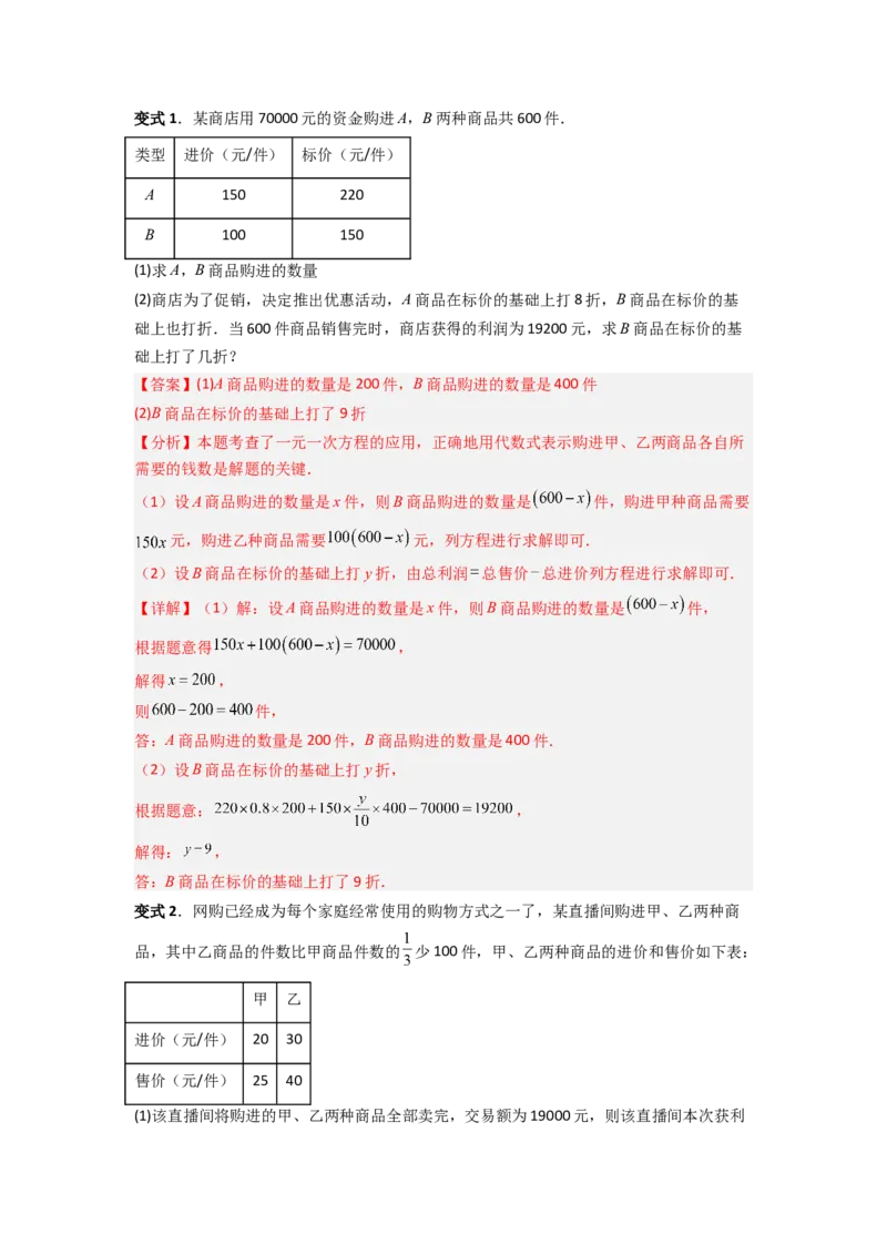 专题08一元一次方程应用的五种考法全梳理（解析版）_初中数学_七年级数学上册（人教版）_专项练习
