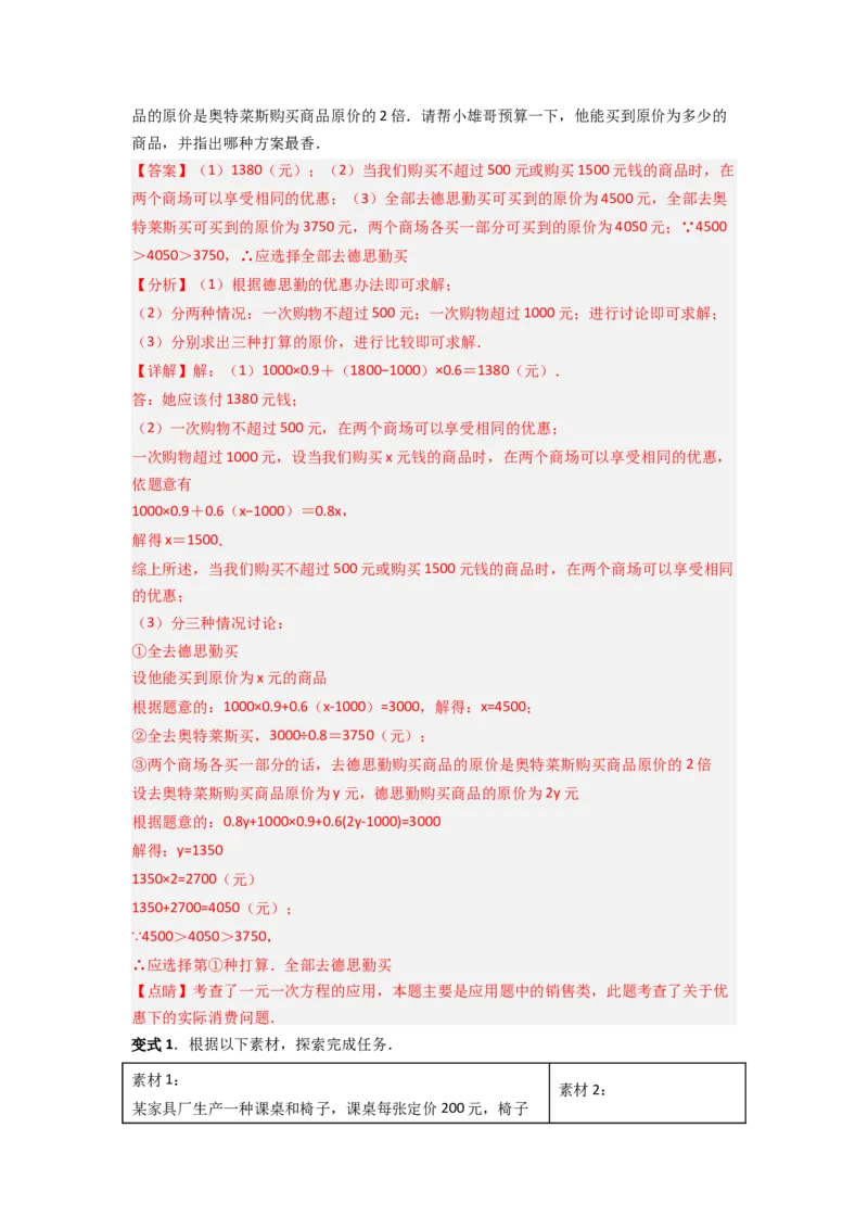 专题08一元一次方程应用的五种考法全梳理（解析版）_初中数学_七年级数学上册（人教版）_专项练习