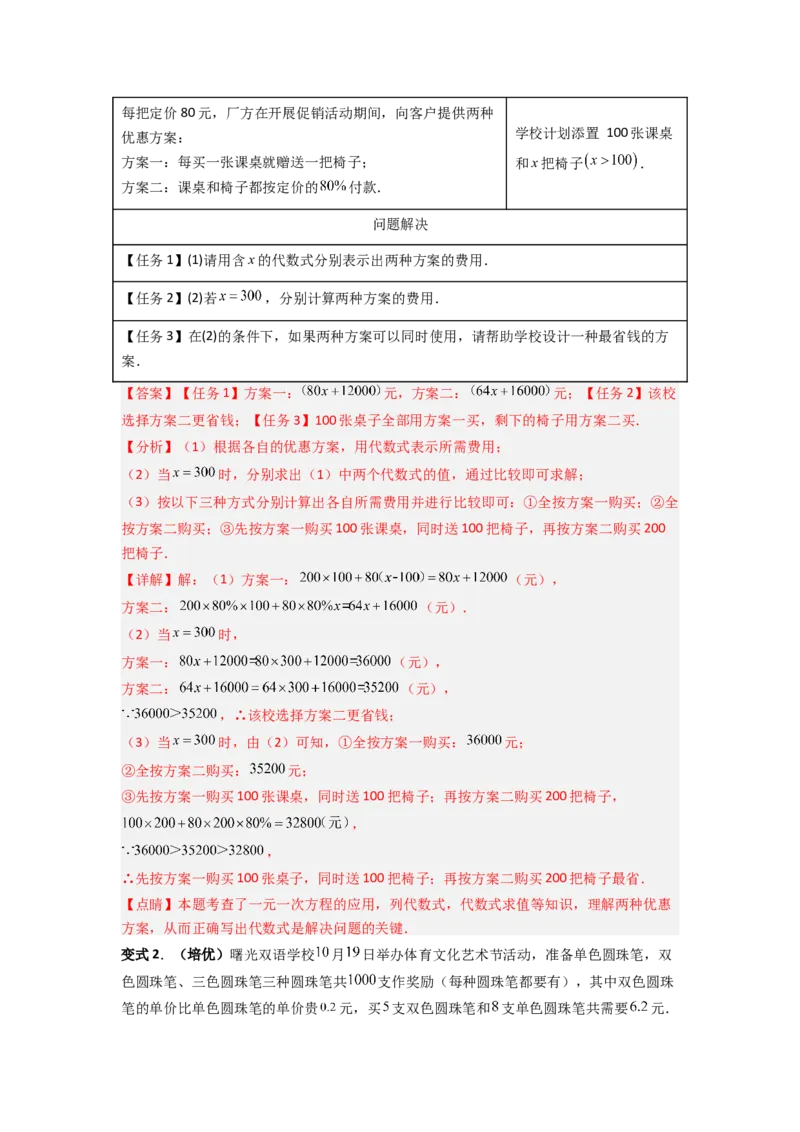 专题08一元一次方程应用的五种考法全梳理（解析版）_初中数学_七年级数学上册（人教版）_专项练习