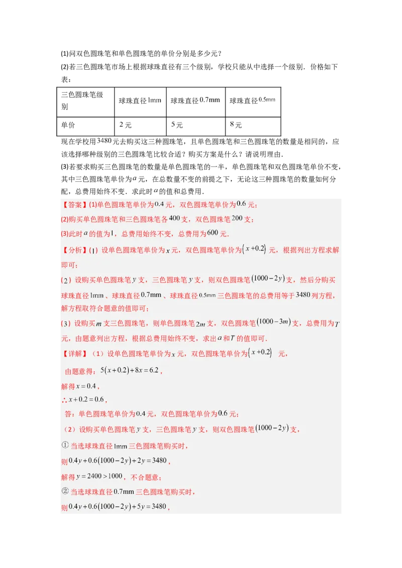 专题08一元一次方程应用的五种考法全梳理（解析版）_初中数学_七年级数学上册（人教版）_专项练习