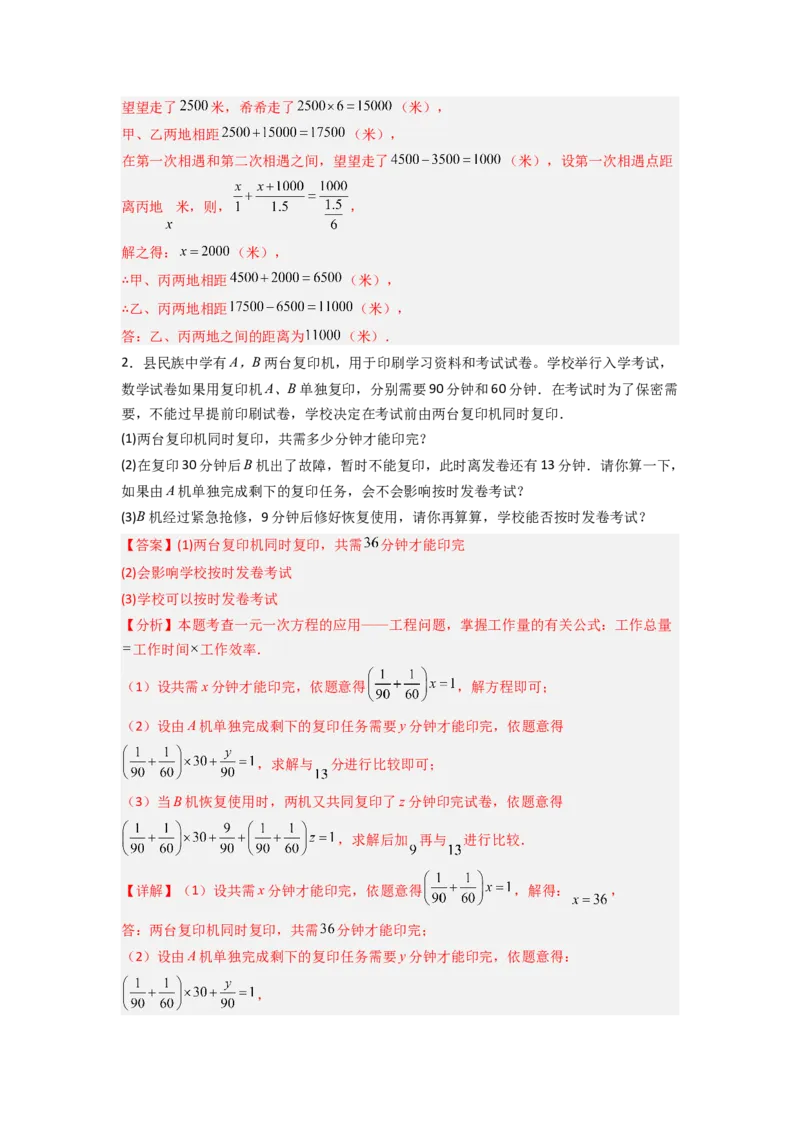专题08一元一次方程应用的五种考法全梳理（解析版）_初中数学_七年级数学上册（人教版）_专项练习