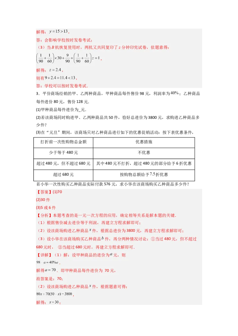 专题08一元一次方程应用的五种考法全梳理（解析版）_初中数学_七年级数学上册（人教版）_专项练习