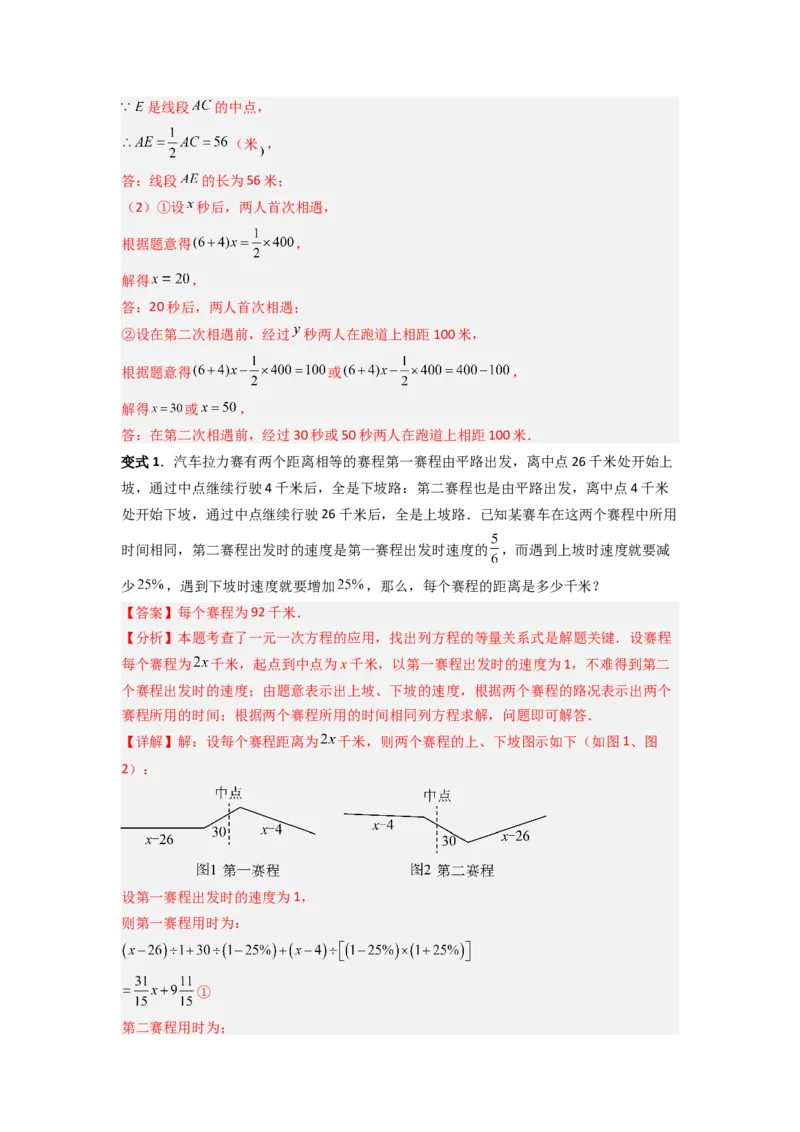 专题08一元一次方程应用的五种考法全梳理（解析版）_初中数学_七年级数学上册（人教版）_专项练习