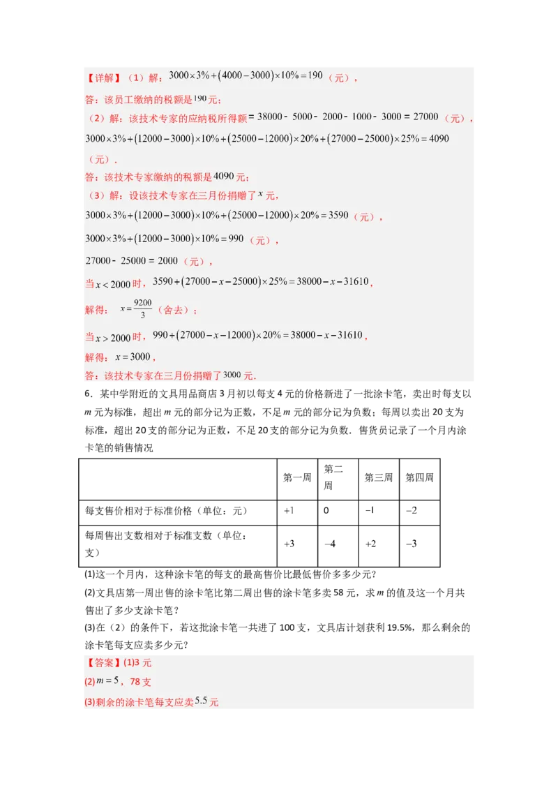 专题08一元一次方程应用的五种考法全梳理（解析版）_初中数学_七年级数学上册（人教版）_专项练习