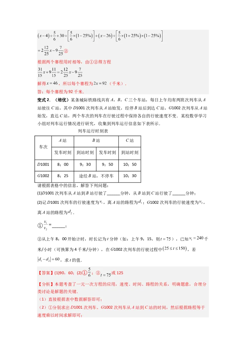 专题08一元一次方程应用的五种考法全梳理（解析版）_初中数学_七年级数学上册（人教版）_专项练习