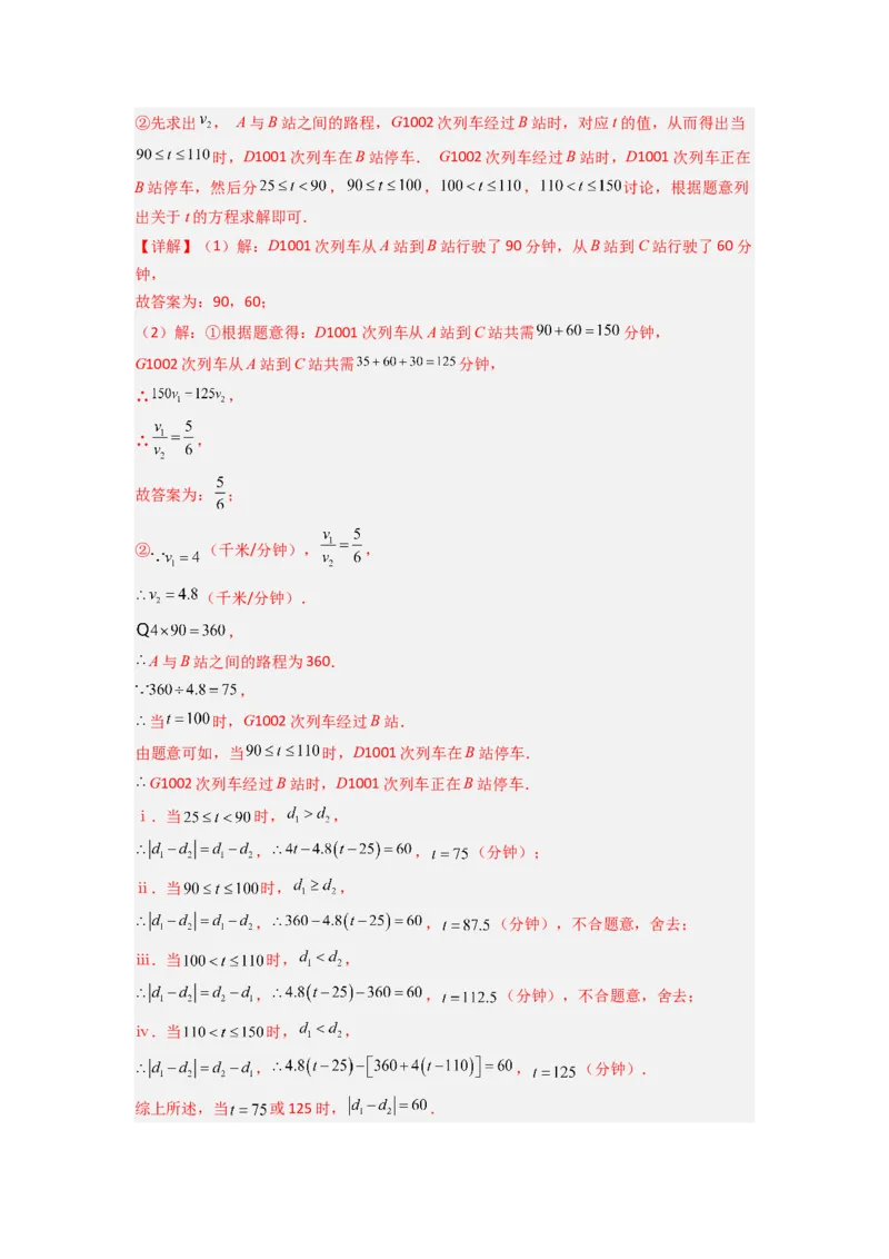 专题08一元一次方程应用的五种考法全梳理（解析版）_初中数学_七年级数学上册（人教版）_专项练习