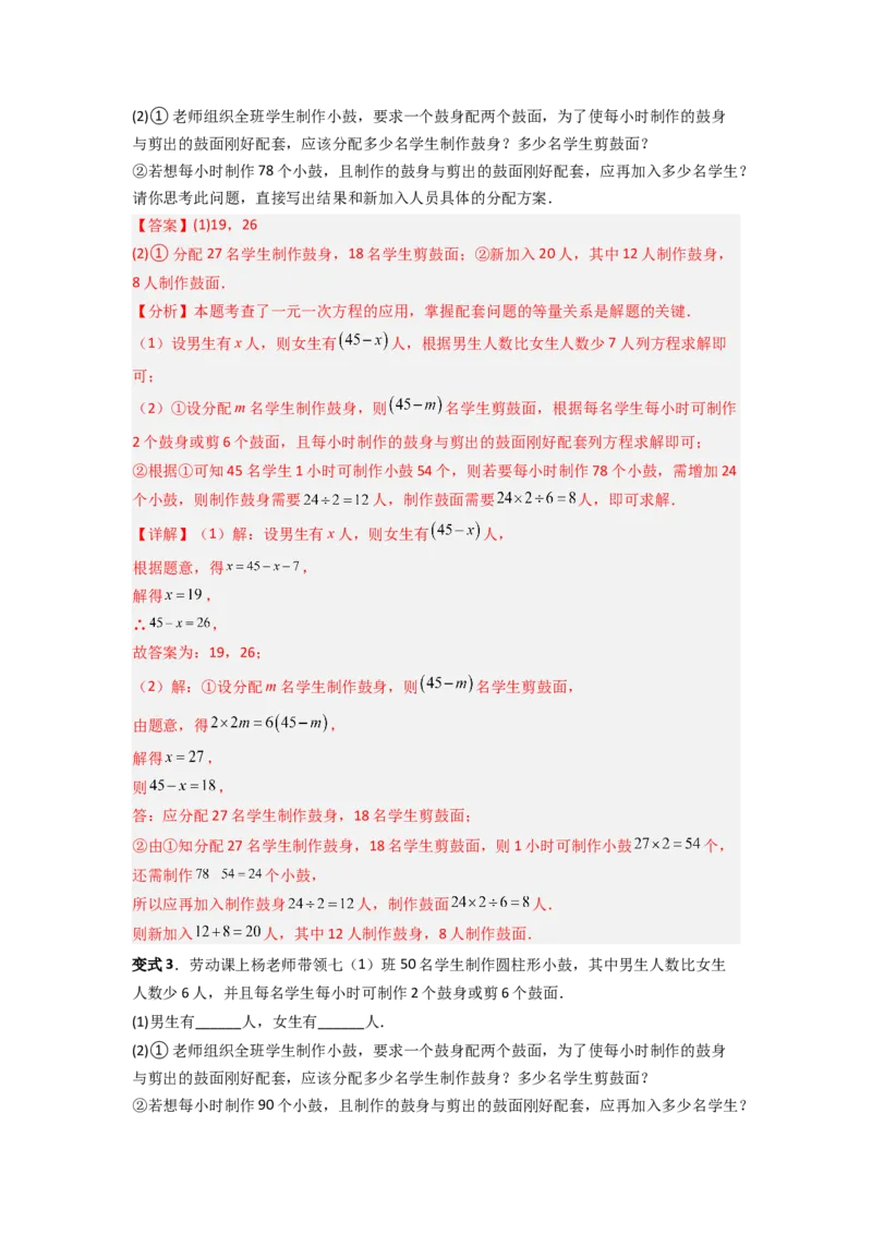 专题08一元一次方程应用的五种考法全梳理（解析版）_初中数学_七年级数学上册（人教版）_专项练习