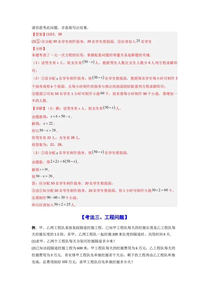 专题08一元一次方程应用的五种考法全梳理（解析版）_初中数学_七年级数学上册（人教版）_专项练习
