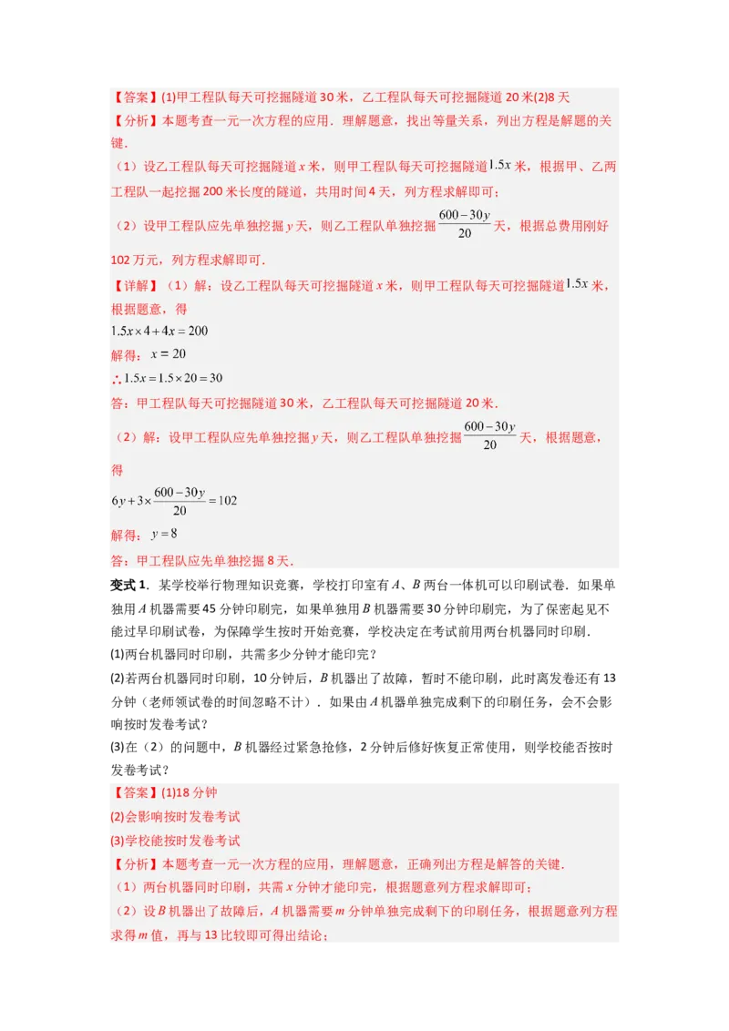 专题08一元一次方程应用的五种考法全梳理（解析版）_初中数学_七年级数学上册（人教版）_专项练习