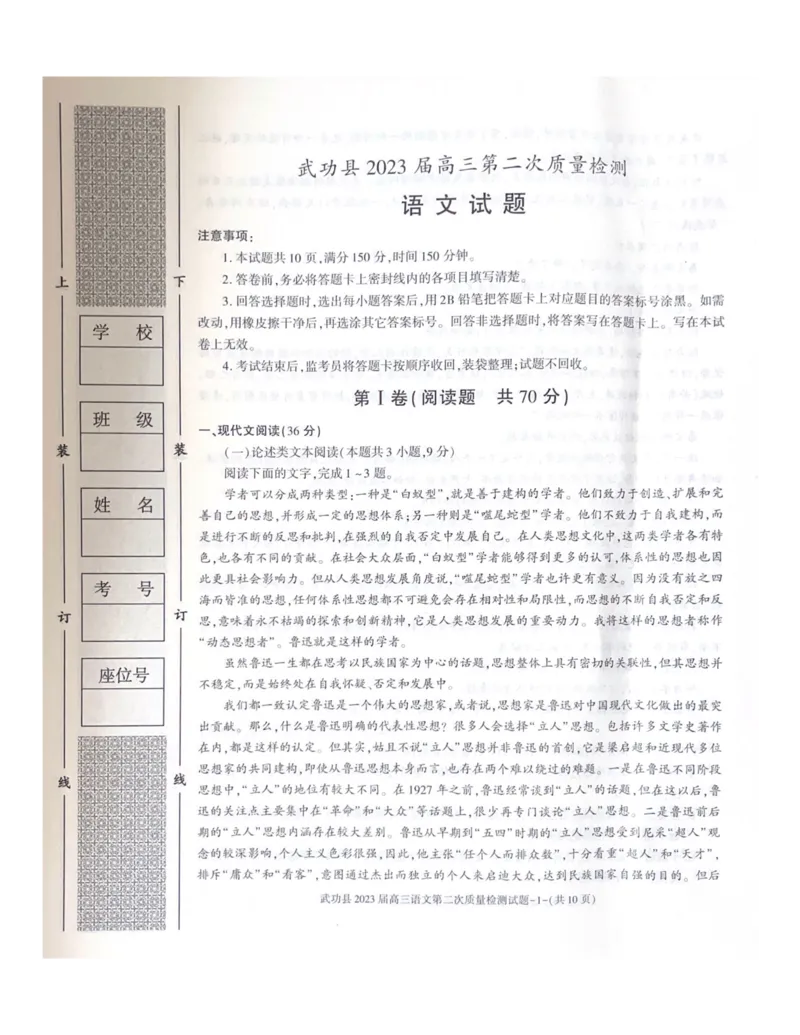 武功县2023届高三第二次质量检测语文试题_01高考语文_32023年新高考资料_3模拟题_老高考_老高考1月更新_2023届陕西省咸阳市武功县高三第二次质量检测语文试题
