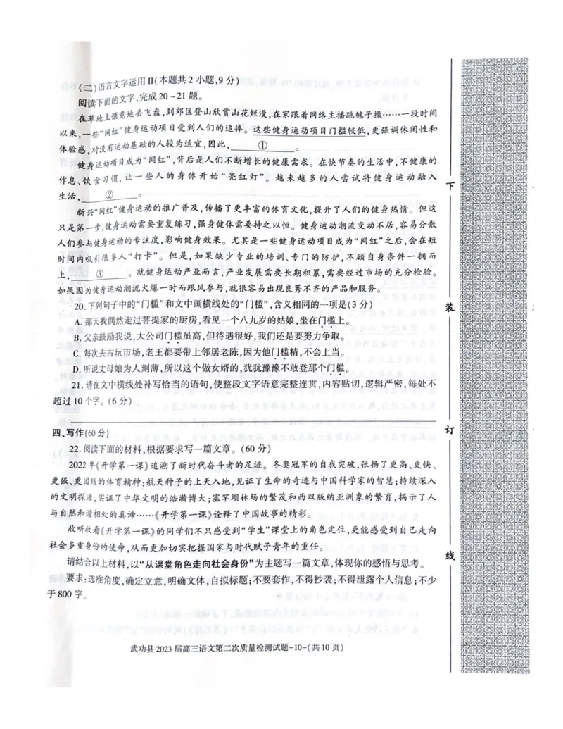 武功县2023届高三第二次质量检测语文试题_01高考语文_32023年新高考资料_3模拟题_老高考_老高考1月更新_2023届陕西省咸阳市武功县高三第二次质量检测语文试题
