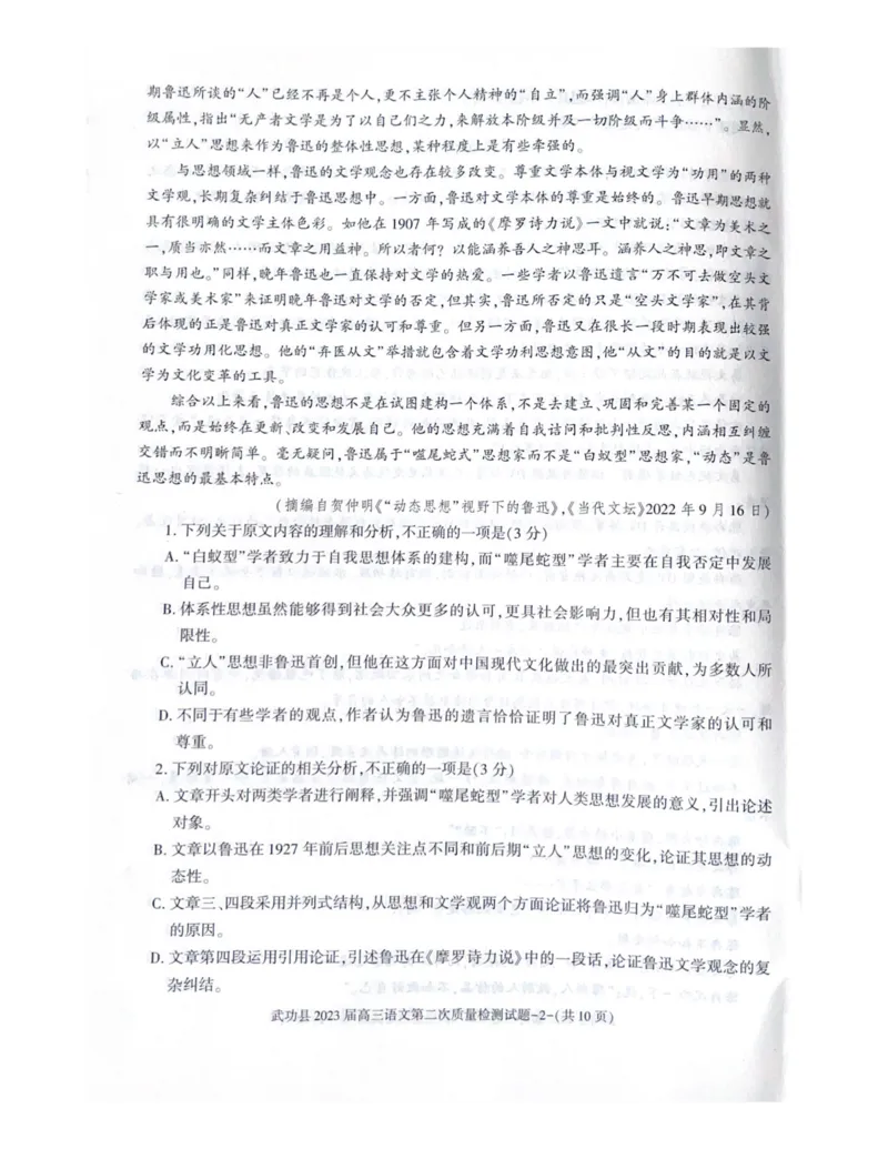 武功县2023届高三第二次质量检测语文试题_01高考语文_32023年新高考资料_3模拟题_老高考_老高考1月更新_2023届陕西省咸阳市武功县高三第二次质量检测语文试题