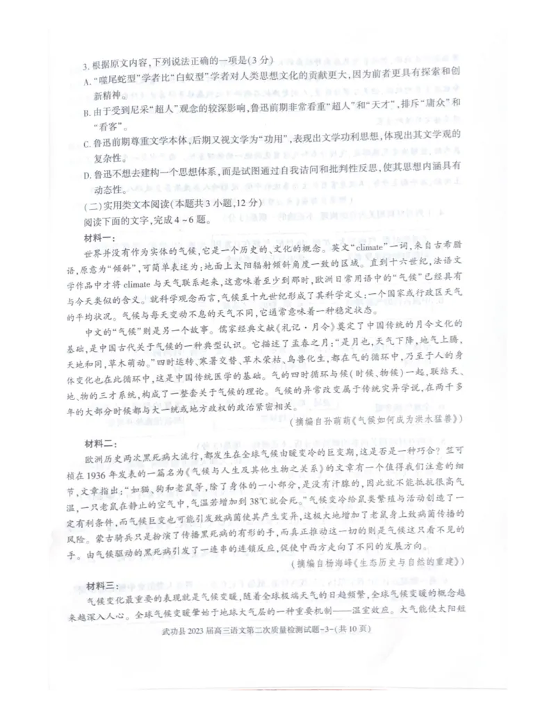 武功县2023届高三第二次质量检测语文试题_01高考语文_32023年新高考资料_3模拟题_老高考_老高考1月更新_2023届陕西省咸阳市武功县高三第二次质量检测语文试题
