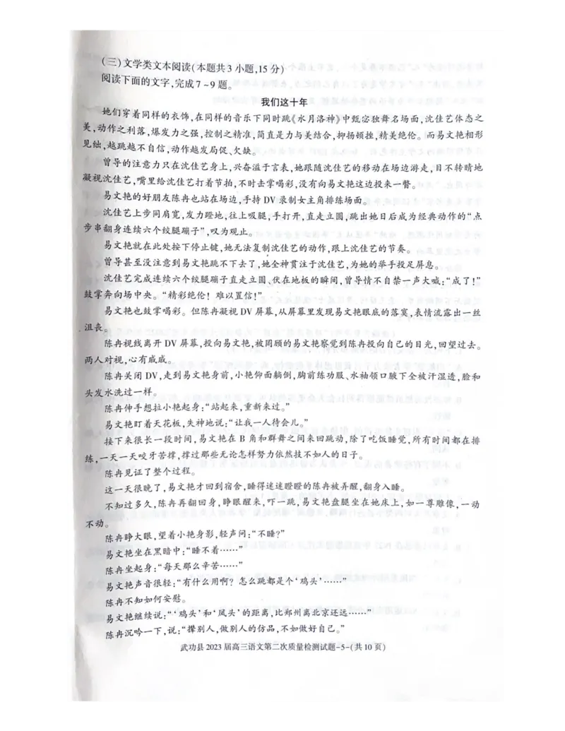 武功县2023届高三第二次质量检测语文试题_01高考语文_32023年新高考资料_3模拟题_老高考_老高考1月更新_2023届陕西省咸阳市武功县高三第二次质量检测语文试题