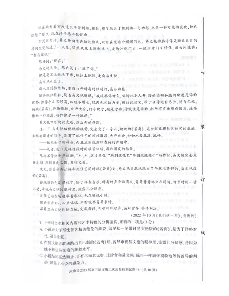 武功县2023届高三第二次质量检测语文试题_01高考语文_32023年新高考资料_3模拟题_老高考_老高考1月更新_2023届陕西省咸阳市武功县高三第二次质量检测语文试题
