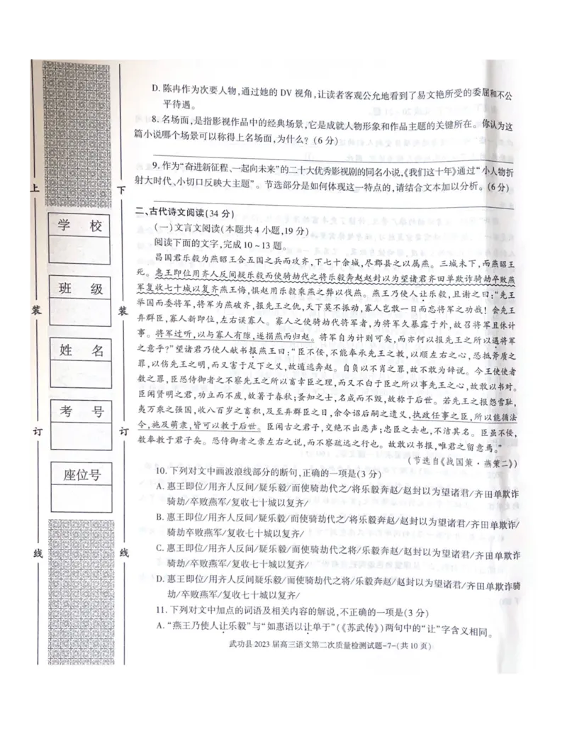 武功县2023届高三第二次质量检测语文试题_01高考语文_32023年新高考资料_3模拟题_老高考_老高考1月更新_2023届陕西省咸阳市武功县高三第二次质量检测语文试题