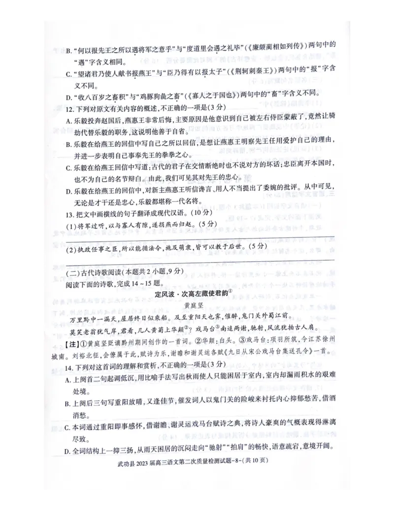 武功县2023届高三第二次质量检测语文试题_01高考语文_32023年新高考资料_3模拟题_老高考_老高考1月更新_2023届陕西省咸阳市武功县高三第二次质量检测语文试题