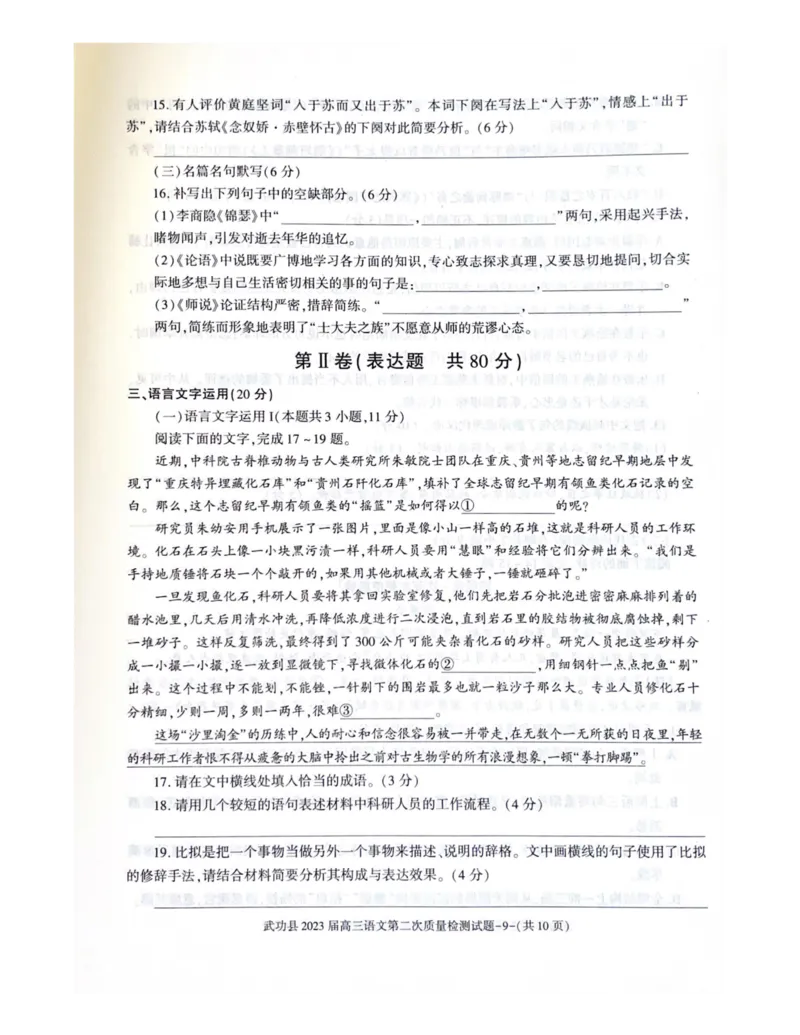 武功县2023届高三第二次质量检测语文试题_01高考语文_32023年新高考资料_3模拟题_老高考_老高考1月更新_2023届陕西省咸阳市武功县高三第二次质量检测语文试题