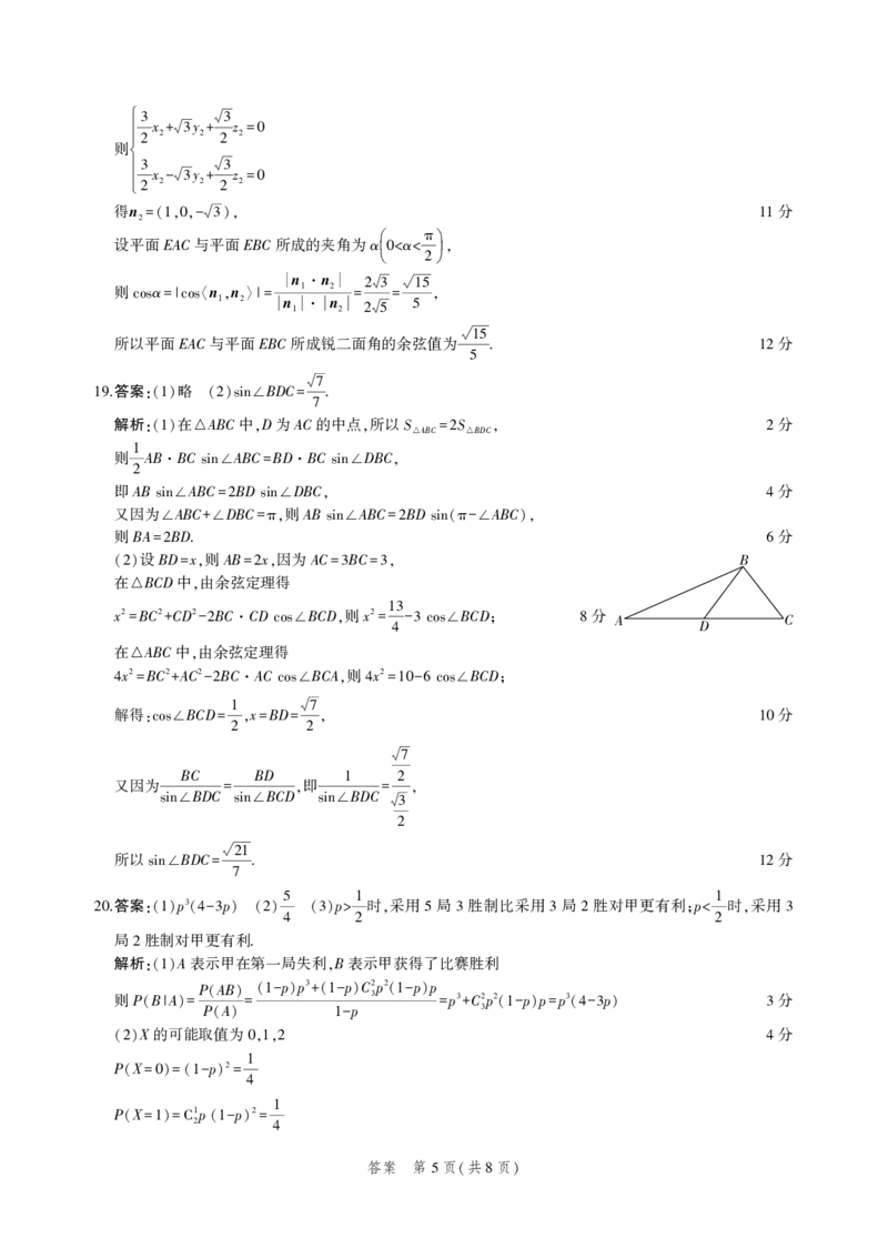 数学答案_2.2025数学总复习_2023年新高考资料_3数学高考模拟题_新高考_2023河北省示范性高中高三上学期9月份考试数学