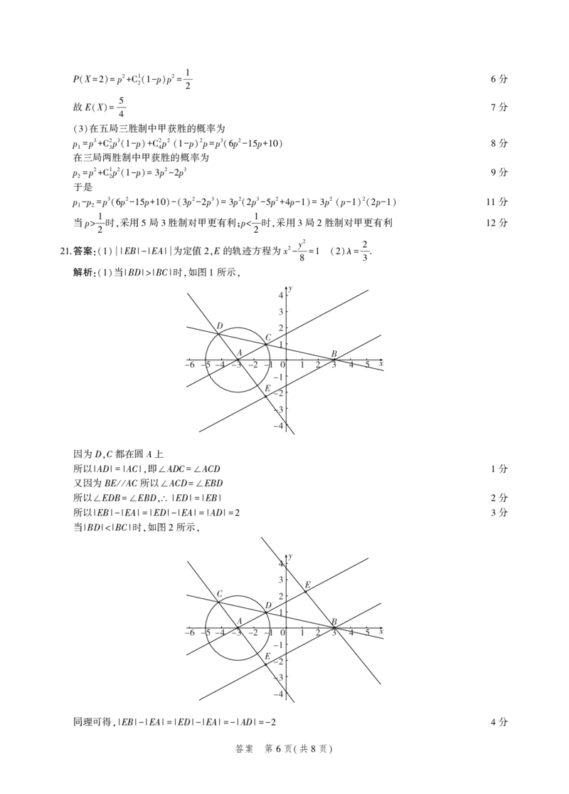 数学答案_2.2025数学总复习_2023年新高考资料_3数学高考模拟题_新高考_2023河北省示范性高中高三上学期9月份考试数学