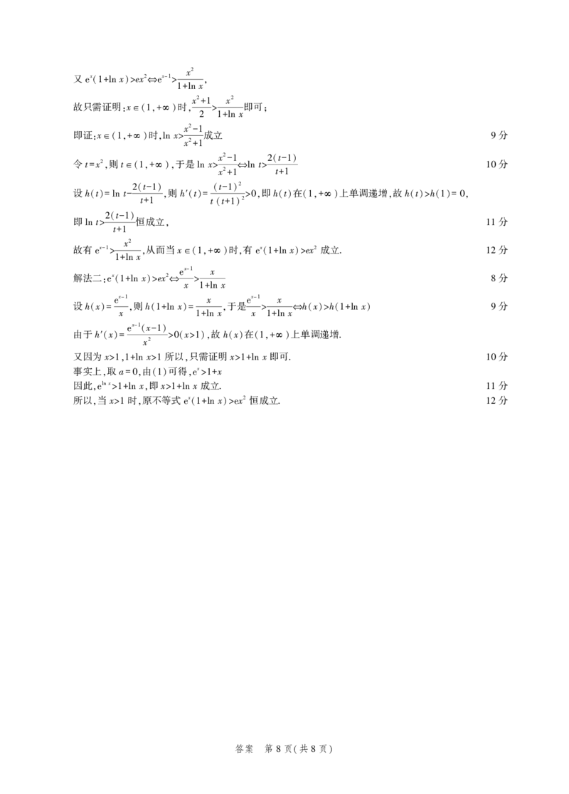 数学答案_2.2025数学总复习_2023年新高考资料_3数学高考模拟题_新高考_2023河北省示范性高中高三上学期9月份考试数学