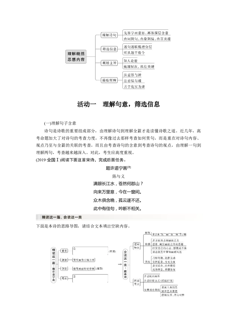 板块6课时50　理解概括思想内容&mdash;&mdash;以意逆志，读懂悟透_01高考语文_4.22024年新高考资料_1.2024一轮复习_2024年高考语文一轮复习讲义（部编新高考版）_学生版在此文件夹