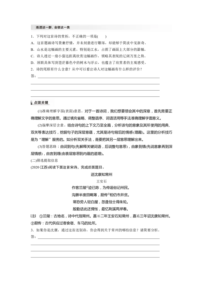 板块6课时50　理解概括思想内容&mdash;&mdash;以意逆志，读懂悟透_01高考语文_4.22024年新高考资料_1.2024一轮复习_2024年高考语文一轮复习讲义（部编新高考版）_学生版在此文件夹
