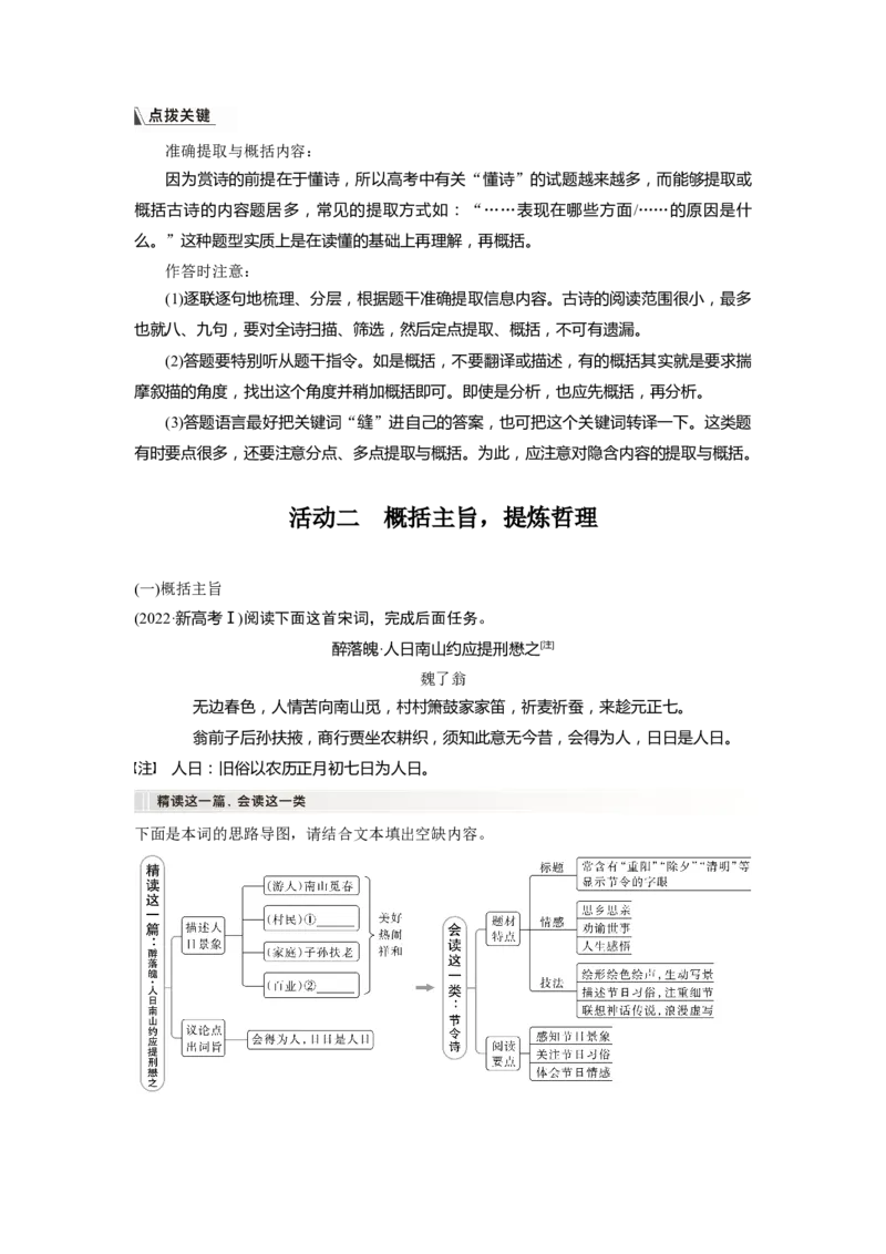 板块6课时50　理解概括思想内容&mdash;&mdash;以意逆志，读懂悟透_01高考语文_4.22024年新高考资料_1.2024一轮复习_2024年高考语文一轮复习讲义（部编新高考版）_学生版在此文件夹