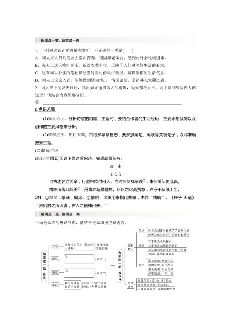 板块6课时50　理解概括思想内容&mdash;&mdash;以意逆志，读懂悟透_01高考语文_4.22024年新高考资料_1.2024一轮复习_2024年高考语文一轮复习讲义（部编新高考版）_学生版在此文件夹