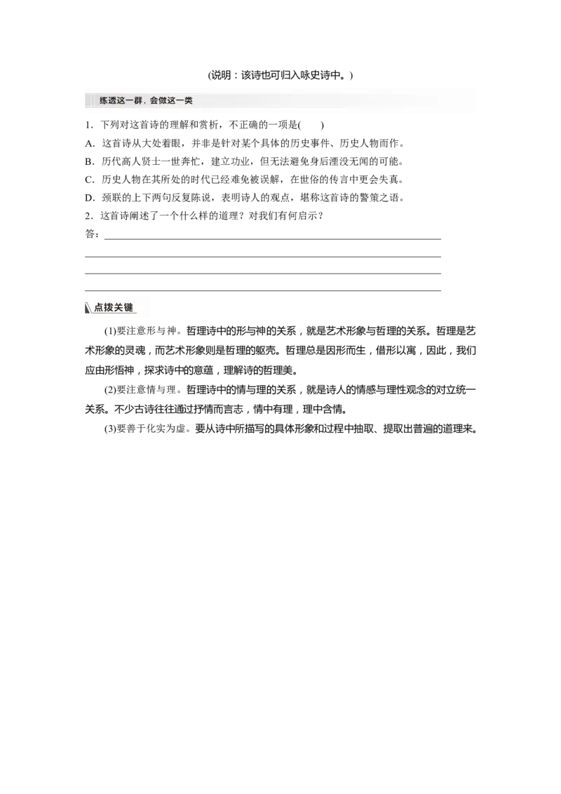 板块6课时50　理解概括思想内容&mdash;&mdash;以意逆志，读懂悟透_01高考语文_4.22024年新高考资料_1.2024一轮复习_2024年高考语文一轮复习讲义（部编新高考版）_学生版在此文件夹