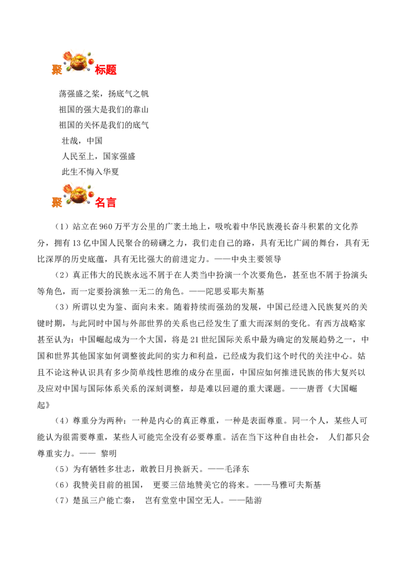 国家的强大是人民的靠山&mdash;&mdash;国庆当天中国飞机炮火中逆行至黎巴嫩撤侨-备战2025年高考语文写作之素材聚宝盆（全国通用）_01高考语文_52025年新高考资料_专项复习