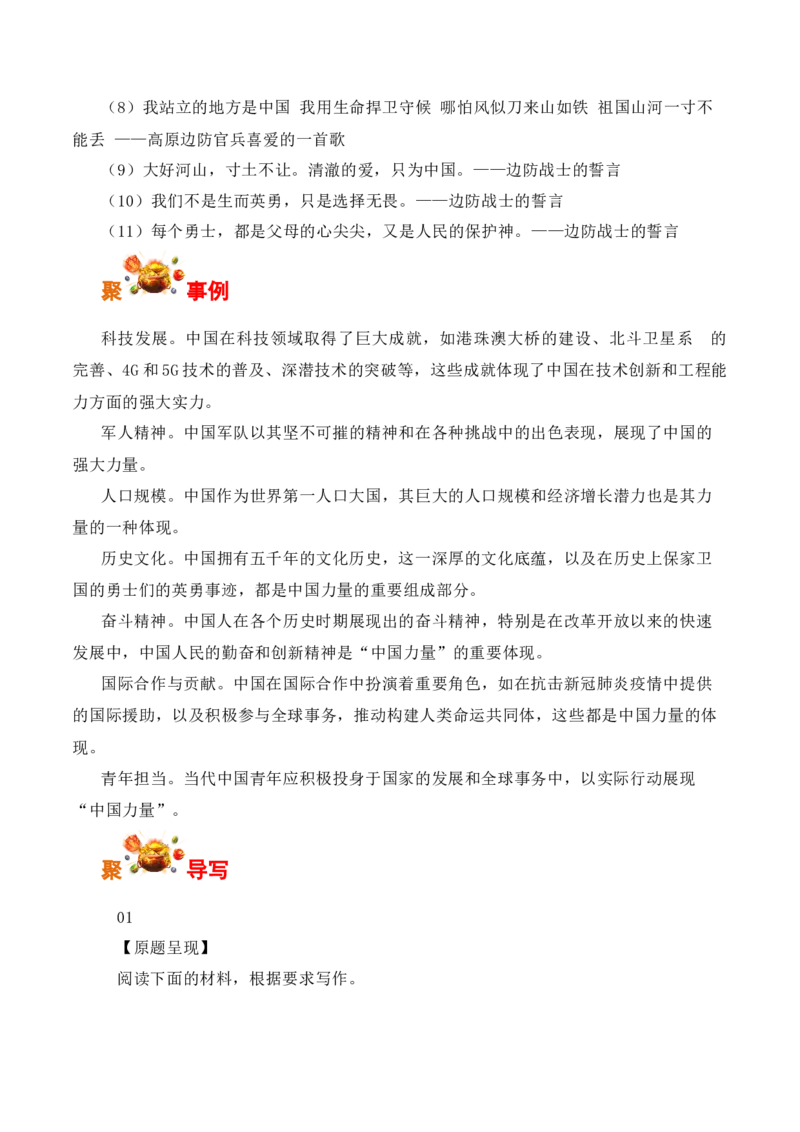 国家的强大是人民的靠山&mdash;&mdash;国庆当天中国飞机炮火中逆行至黎巴嫩撤侨-备战2025年高考语文写作之素材聚宝盆（全国通用）_01高考语文_52025年新高考资料_专项复习